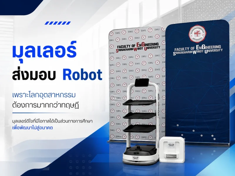 มุลเลอร์กรุ๊ปพร้อมให้บริการ งานบริการปรึกษามุลเลอร์ มอเตอร์ มอเตอร์เกียร์
