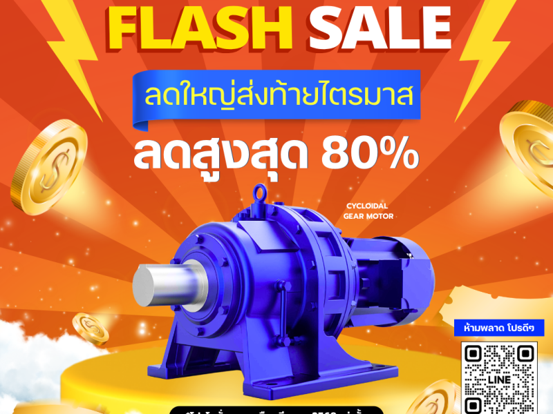 _โปรโมชั่น